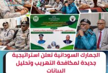 الجمارك السودانية