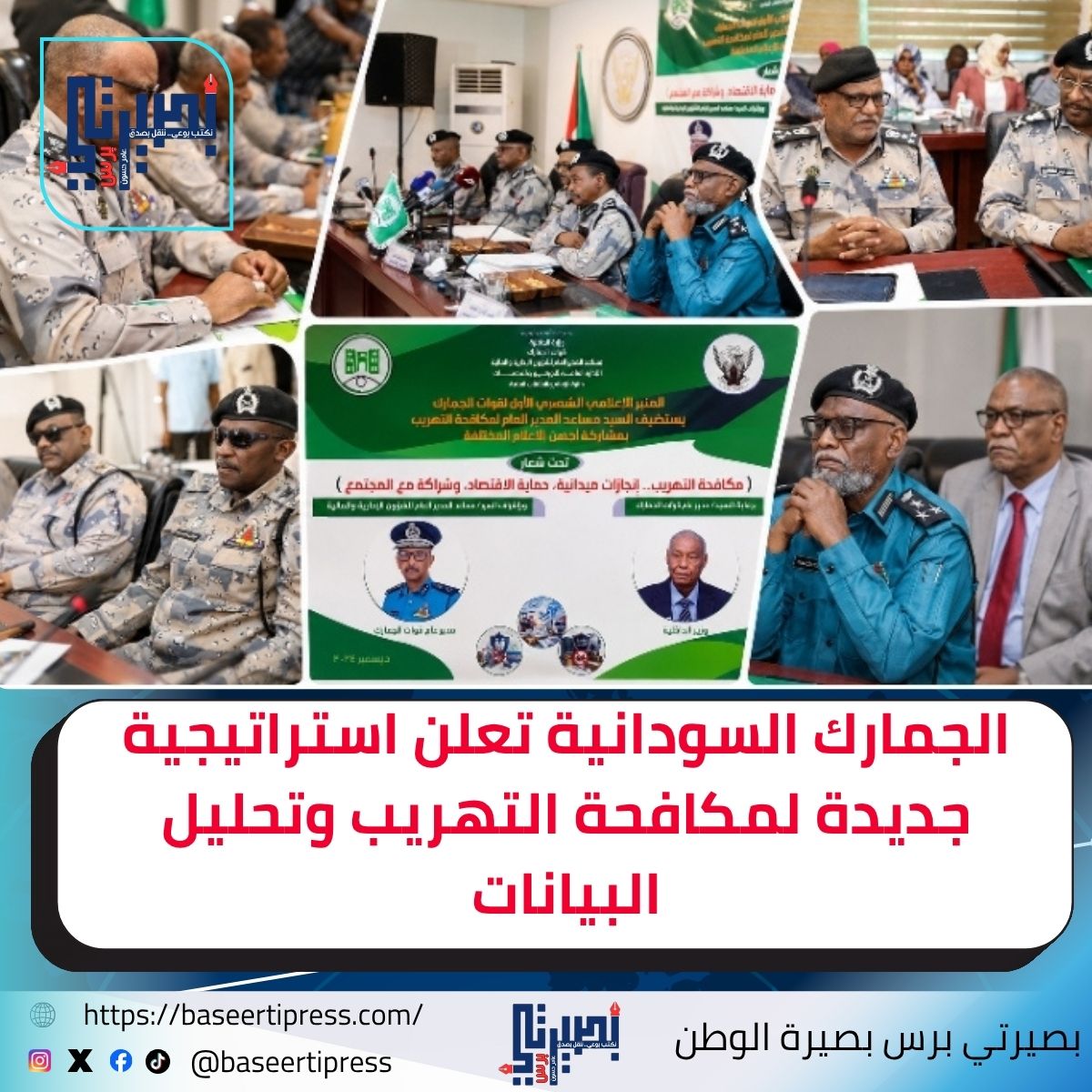 الجمارك السودانية
