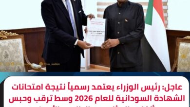 نتيجة امتحانات الشهادة السودانية للعام 2026